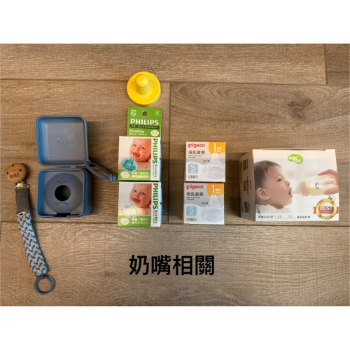 香草奶嘴+小獅王奶嘴頭
