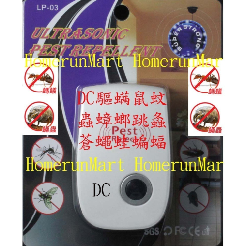 DC超音波自動變頻驅螨器除螨器殺螨驅老鼠電子驅鼠器驅蚊子驅蚊 器蟑螂跳螽蒼蠅蛙驅蟲器螞蟻木蟻蟋蟀蜂蛾蜘蛛蝗蟲蝙蝠 壁虎