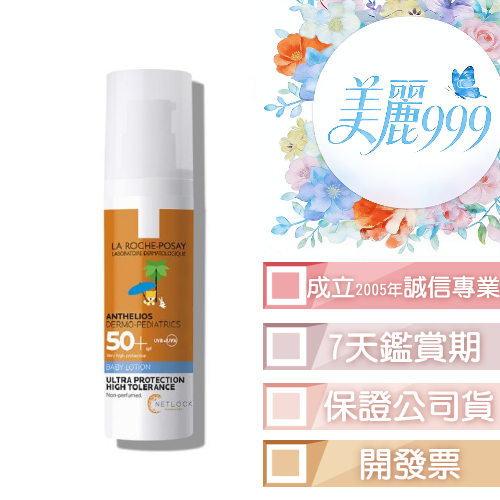 理膚寶水 安得利嬰兒防曬乳S50+ 50ml