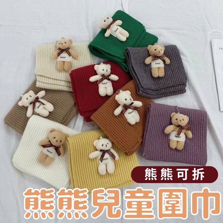 嬰幼兒圍巾 兒童圍巾 兒童圍脖 寶寶圍巾 嬰兒圍巾 小孩圍巾 幼童圍巾 保暖圍巾 圍巾 男童圍巾 女童圍巾 兒童保暖圍巾