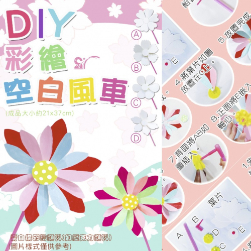 西西手工藝材料 24520 DIY彩繪空白風車 彩繪風車材料包 獎勵品辦活動品 兒童簡單DIY美勞作 滿額免運