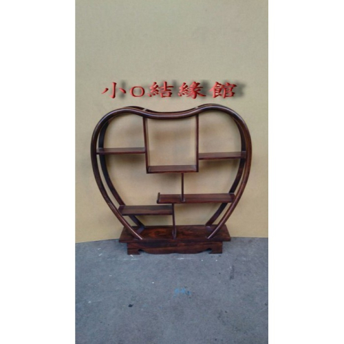 小O結緣館仿古傢俱.....心型品架.藝品架.展示架.多寶架.茶壺架(雞翅木)60x11x61