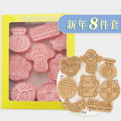 臺灣出貨 現貨 歐思麥烘焙 【8件套】新年卡通餅乾模具 招財貓 財神 錦鯉春節翻糖曲奇切壓模烘焙工具（NC）