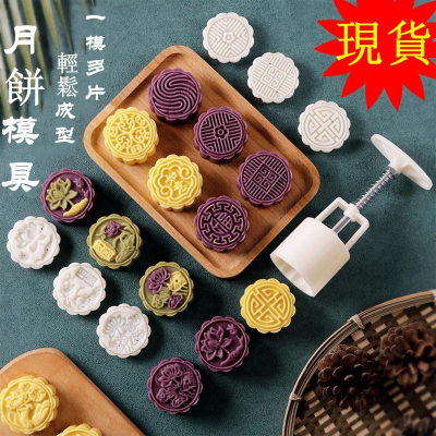 臺灣出貨 現貨 歐思麥烘焙 50克中秋月餅模具製作模型印具冰皮綠豆糕點心手壓不粘家用月餅磨具（巨）
