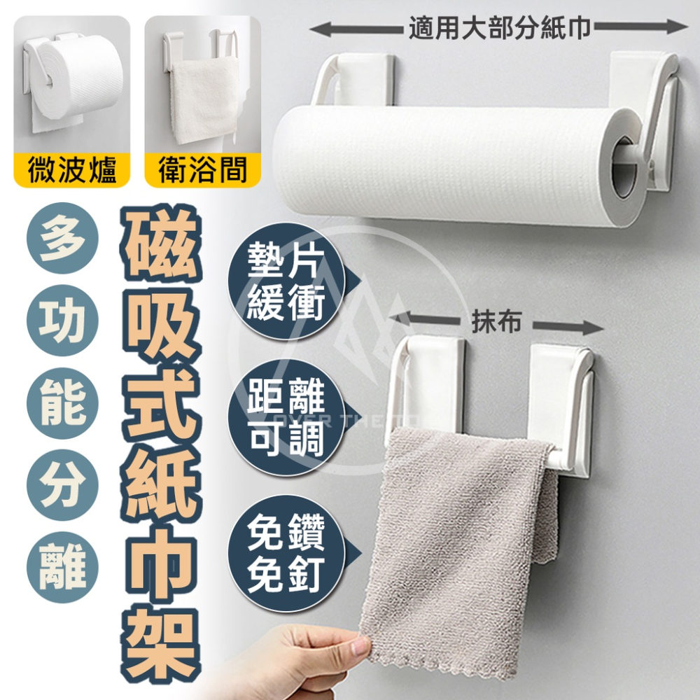 日本 SURUGA 磁吸式紙巾架／免打孔紙巾架 廚房紙巾架 衛生紙收納 無痕紙巾架 毛巾架 抹布架 保鮮膜架【超越巔峰】