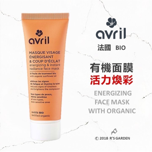 ?闆娘ㄉ花園～快速出貨✨法國Avril有機煥彩提亮面膜霜Bio?免沖洗晚安膜