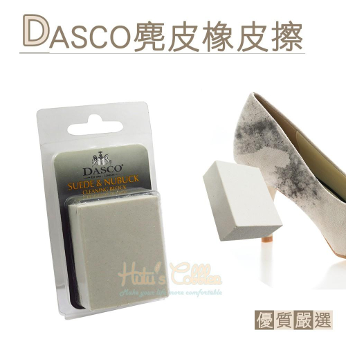 糊塗鞋匠 優質鞋材 K34 英國DASCO麂皮橡皮擦 1塊 牛巴戈皮橡皮擦 磨砂皮橡皮擦 反毛皮橡皮擦