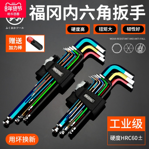 福岡內六角扳手套裝萬能球頭花型6角螺絲刀硬度高內六方扳手
