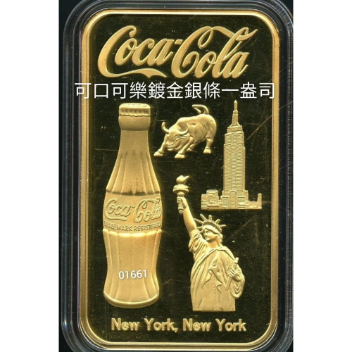 可口可樂鍍金銀條一盎司～現貨限量少見已絕版
