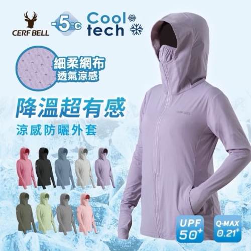 體溫魔術師！穿著更涼！瑟夫貝爾-透氣超涼感洞洞全防曬連帽外套