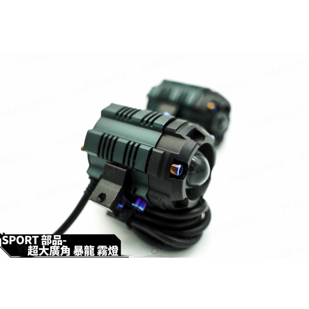 韋德機車精品 SPORT 霧燈 暴龍 魚眼 霧燈 適用SMAX XMAX DRG KRV