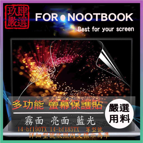 HP Pavilion 14-bf190TX 14-bf185TX 螢幕膜 螢幕貼 螢幕保護貼 螢幕保護膜