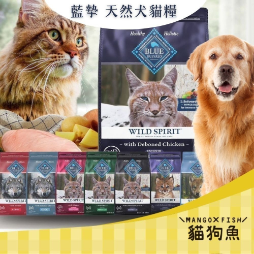 Blue Buffalo 藍摯 無穀飼料 貓犬飼料 幼貓犬 成貓犬 乾糧 去骨雞肉 鮭魚 鴨肉