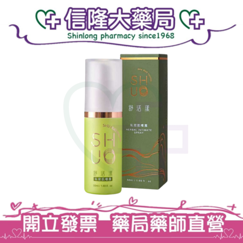 舒活漾 SHU HUO YOUNG 私密肌噴露 50mL