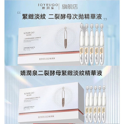 《茉莉餐具》?滿額免運?二裂酵母抗皺緊緻淡紋精華液 官方授權 嬌潤泉二裂酵母 保濕精華液 安瓶 抗皺精華液緊緻