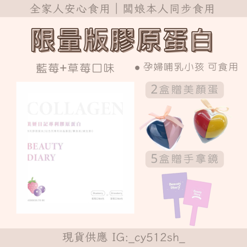 限量版✨膠原蛋白??