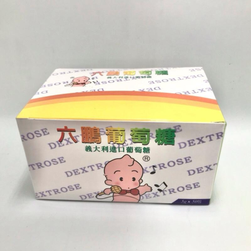 六鵬 葡萄糖 義大利進口葡萄糖-5gx50包/盒