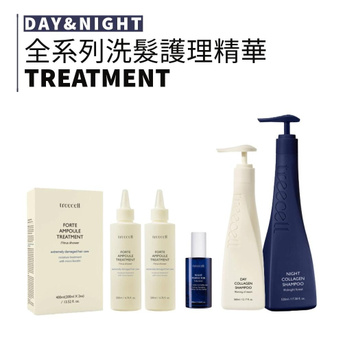 TREECELL｜日夜間膠原蛋白洗髮精 安瓶護理精華 頭皮夜間精華 髮油 頭皮護理 日夜修復 精華｜smnida美妝｜