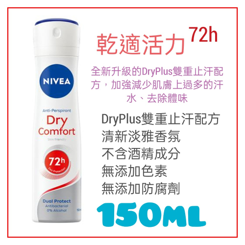 妮維雅止汗爽身噴霧 乾適活力