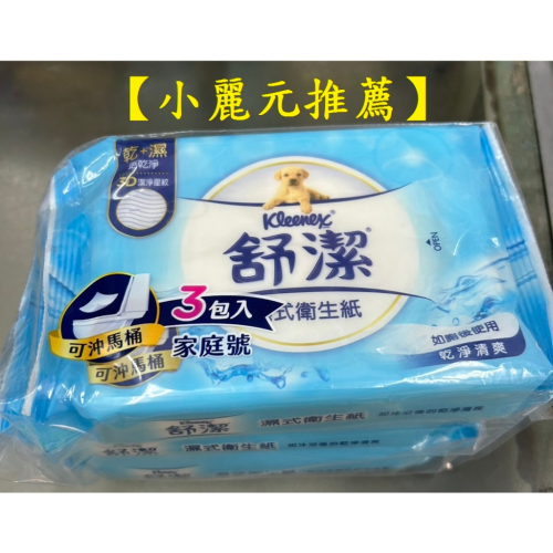 【小麗元推薦】舒潔 溼式衛生紙 40抽*3 超取最多8組