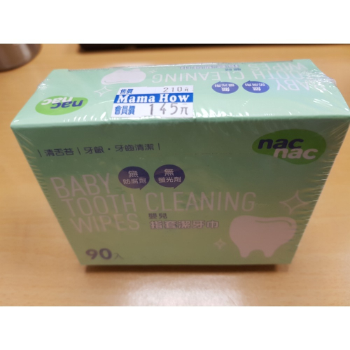 (全新 未拆封) Baby Tooth Cleaning Wipes 嬰兒指套潔牙巾