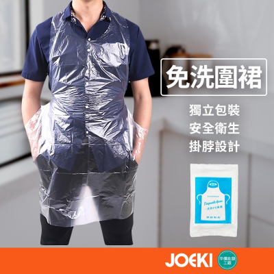 免洗圍裙 獨立包裝 一次性圍裙 拋棄式圍裙 免洗式圍裙 防油防汙【CC0244】