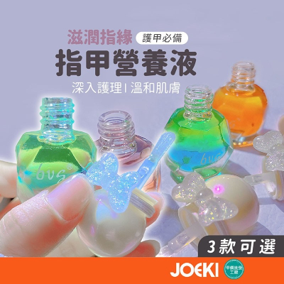 指甲營養液 指甲護理油 植物營養油 指緣油 美甲油 指甲油 指甲保護 護甲必備 撫平指甲倒刺 修護指甲【MZ0281】