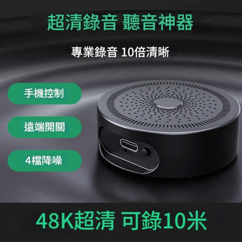 監聽器 錄音筆 錄音器 遠端監聽 高清降噪錄音 即時聽音 錄音設備 錄音監控聽音器