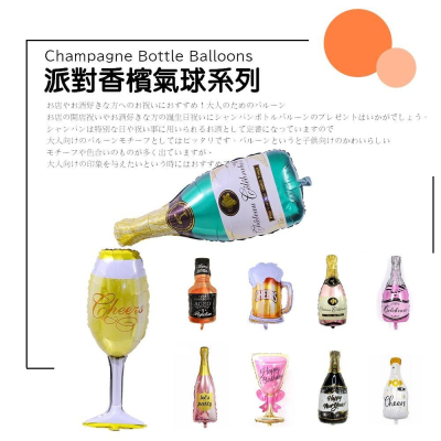 ☆全館免運☆ 派對香檳氣球系列_幸福星辰婚禮氣球_生日氣球_派對道具_威士忌_高腳杯_開幕酒會