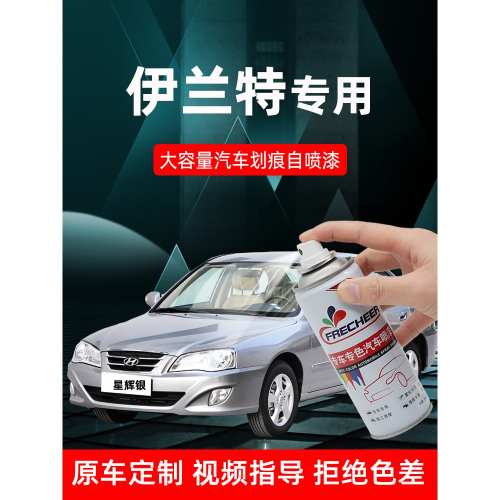 現代伊蘭特星輝銀色車漆專用自噴漆烏木黑色汽車補漆劃痕修復神器