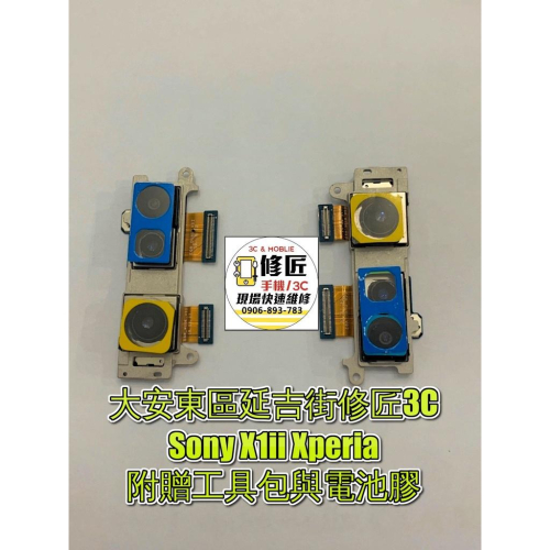 Sony X1ii Xperia鏡頭 主鏡頭 大相機 拍照抖動 模糊 不對焦 索尼