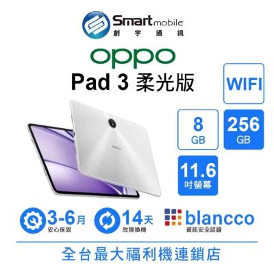 OPPO Pad 3 柔光版 8G/256G 11.6吋 WIFI 二手機 中古機 福利品 創宇通訊