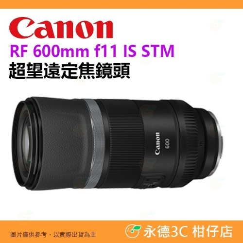Canon RF 600mm f11 IS STM 超望遠定焦鏡頭 輕巧 台灣佳能公司貨