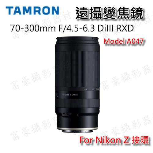 Tamron 騰龍 70-300mm F/4.5-6.3 DiIII RXD 遠攝望鏡頭 適Nikon 公司貨 A047