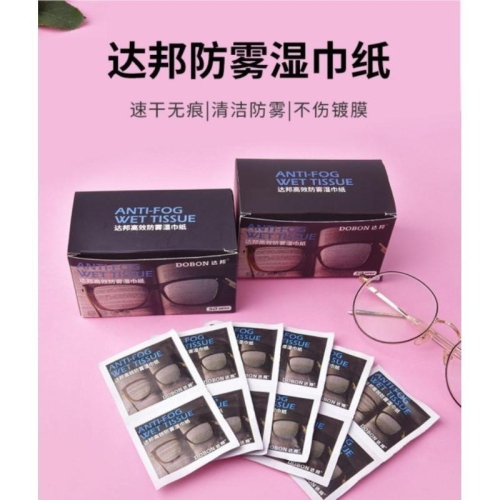 達邦鏡片防霧濕紙巾50入 眼鏡 手機 相機鏡頭 X0003