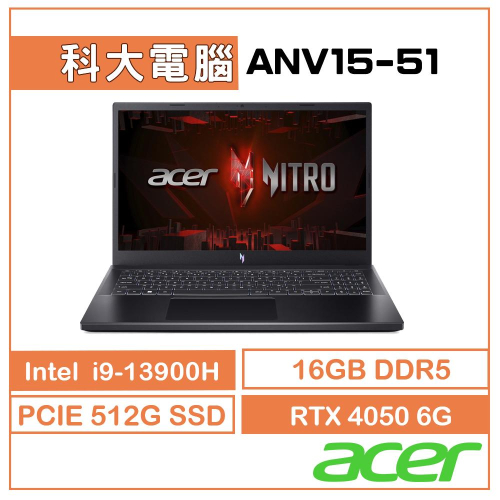Acer 宏碁 Nitro V ANV15-51-95SE 15.6吋電競 i9/16G/512G/RTX 4050