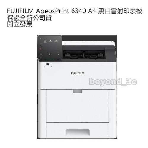 【保證公司貨+發票】FUJIFILM ApeosPrint 6340 A4 黑白雷射印表機