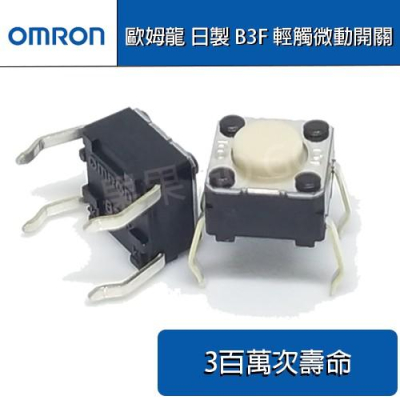 歐姆龍 omron 日製 B3F 微動 滑鼠 側鍵 功能鍵 輕觸開關 微動開關?現貨速發?