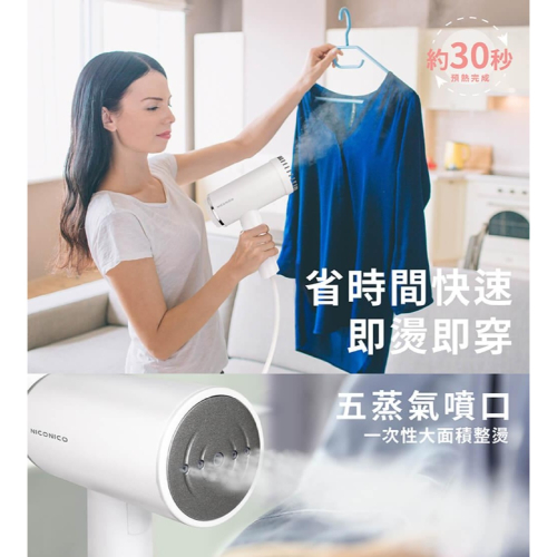 NICONICO-美型摺疊式噴氣掛燙機
