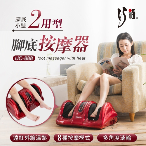 巧福 腳底按摩器 UC-888 微電腦控制 /溫熱按摩