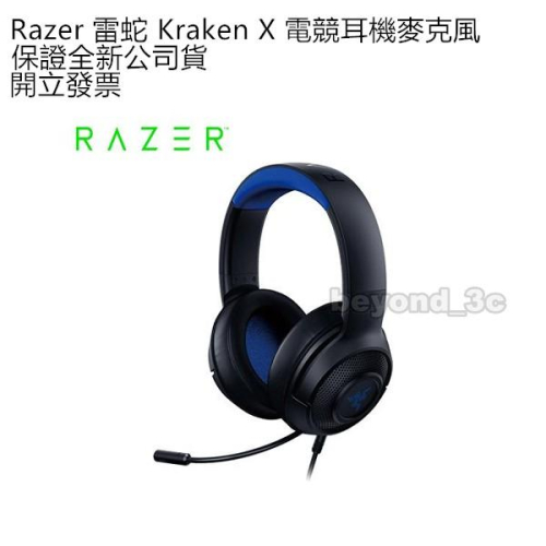 Razer雷蛇 Kraken X 耳機麥克風