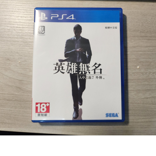 人中之龍7外傳 英雄無名