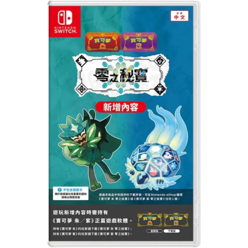Switch擴充票-寶可夢朱紫 零之秘寶(不含遊戲片)（爪娃堂電玩）