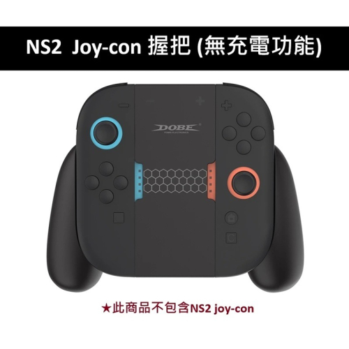 【AS電玩】 DOBE NS2 Switch 2 Joy con 握把 黑色 TNS-3177B