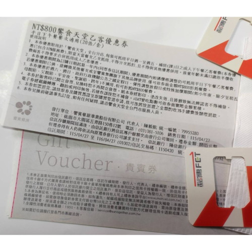 饗食天堂 平日下午茶 餐券 面值$800 日期2027/04/27