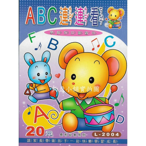 L-2004 ABC連連看 練習簿 練習本