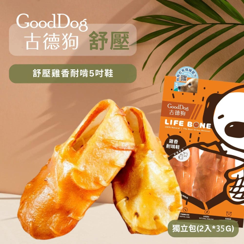 【超取/宅配賣場】【古德狗】舒壓雞香5吋耐啃鞋70g/包