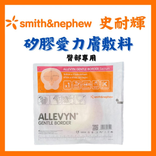 《宇霖生醫》史耐輝 愛力膚敷料 臀部專用（滅菌）