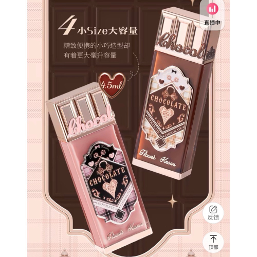 預購｜花知曉巧克力系列雲朵唇霜 附禮物包裝