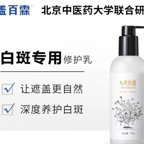 蓋百霖白斑專用潤膚草本舒缓修復乳舒敏保濕遮蓋更自然300g 限量出清